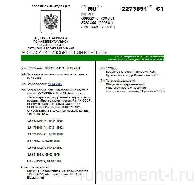 Patent_2273891_Ustroistvo_dlya_modelirovaniya_processa_deformirovaniya_grunta_vokrug_rasshiryajuscheisya_skvazhiny